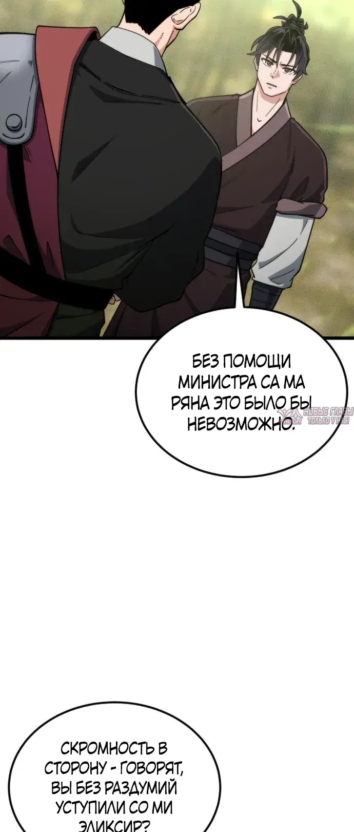 «Гениальная девушка скрывает свои достижения в боевых искусствах», глава 41, страница 12.000000000