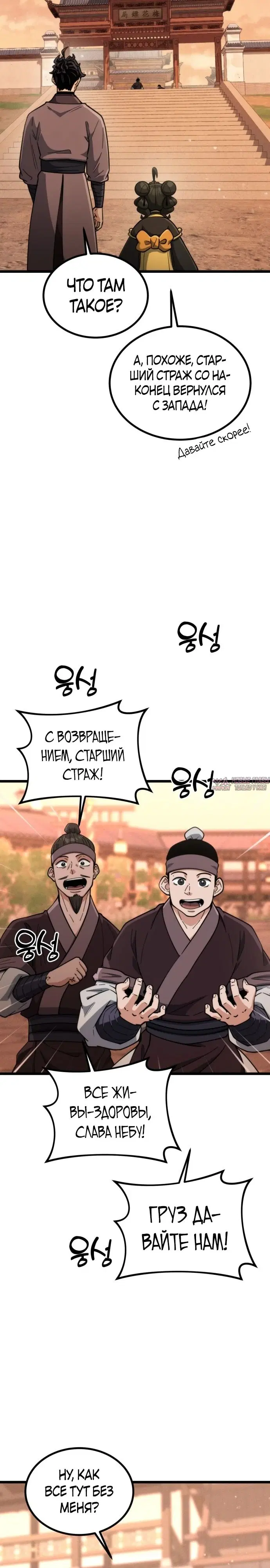 «Гениальная девушка скрывает свои достижения в боевых искусствах», глава 42, страница 14.000000000