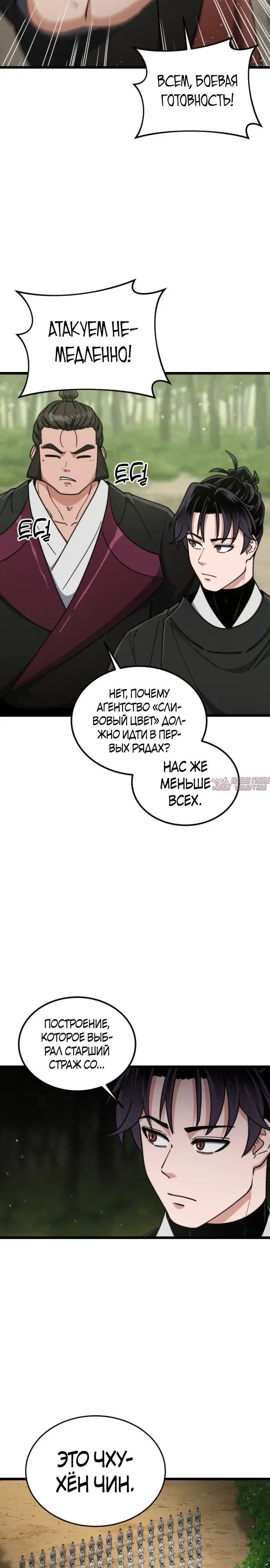 «Гениальная девушка скрывает свои достижения в боевых искусствах», глава 46, страница 14.000000000