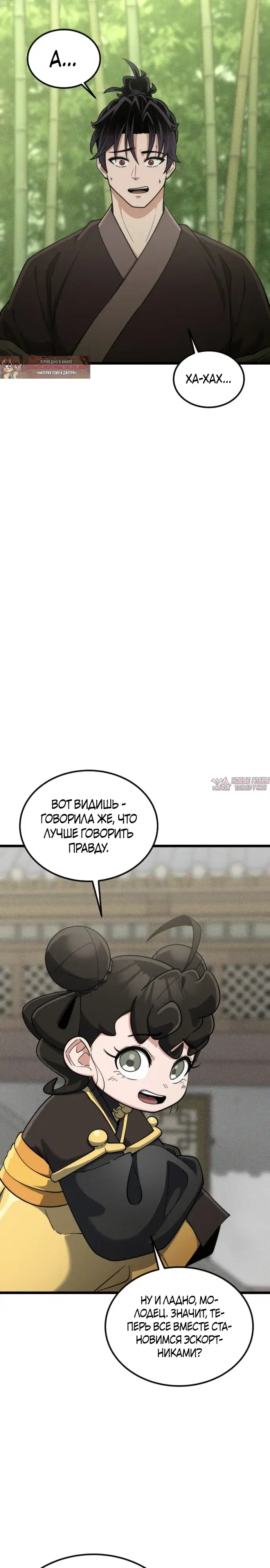 «Гениальная девушка скрывает свои достижения в боевых искусствах», глава 41, страница 20.000000000