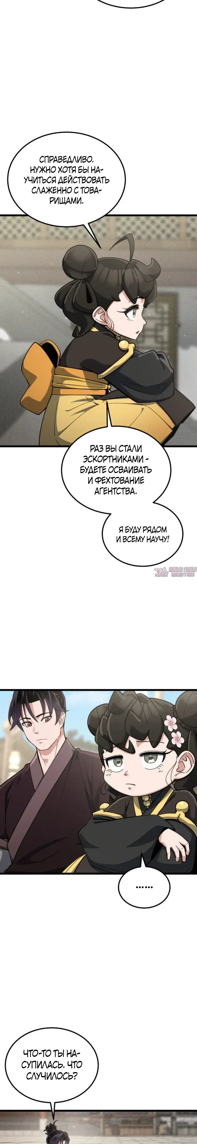 «Гениальная девушка скрывает свои достижения в боевых искусствах», глава 41, страница 22.000000000