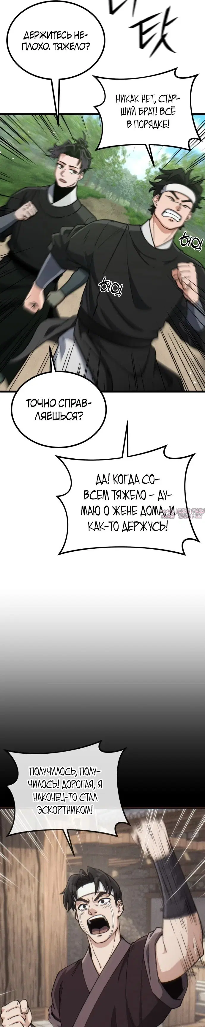 «Гениальная девушка скрывает свои достижения в боевых искусствах», глава 42, страница 27.000000000