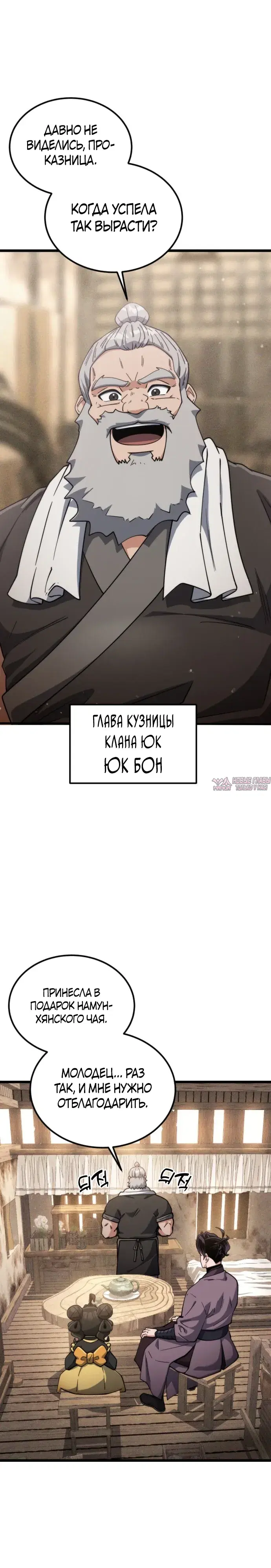 «Гениальная девушка скрывает свои достижения в боевых искусствах», глава 41, страница 28.000000000