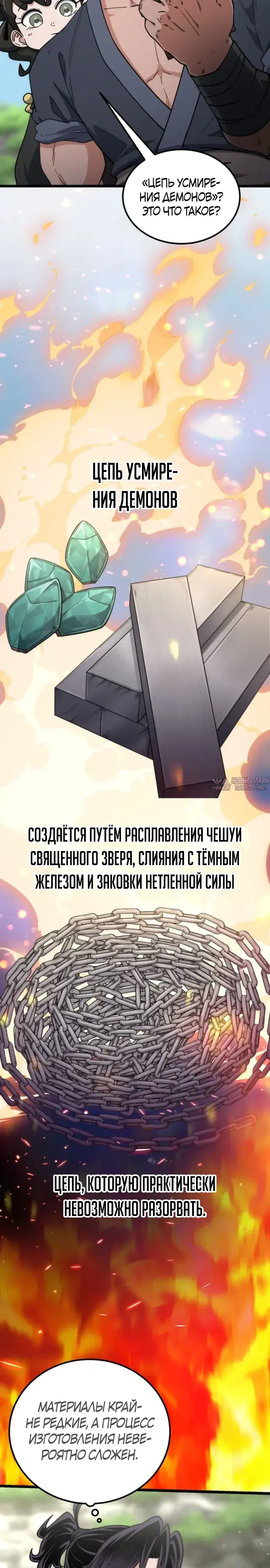 «Гениальная девушка скрывает свои достижения в боевых искусствах», глава 40, страница 29.000000000