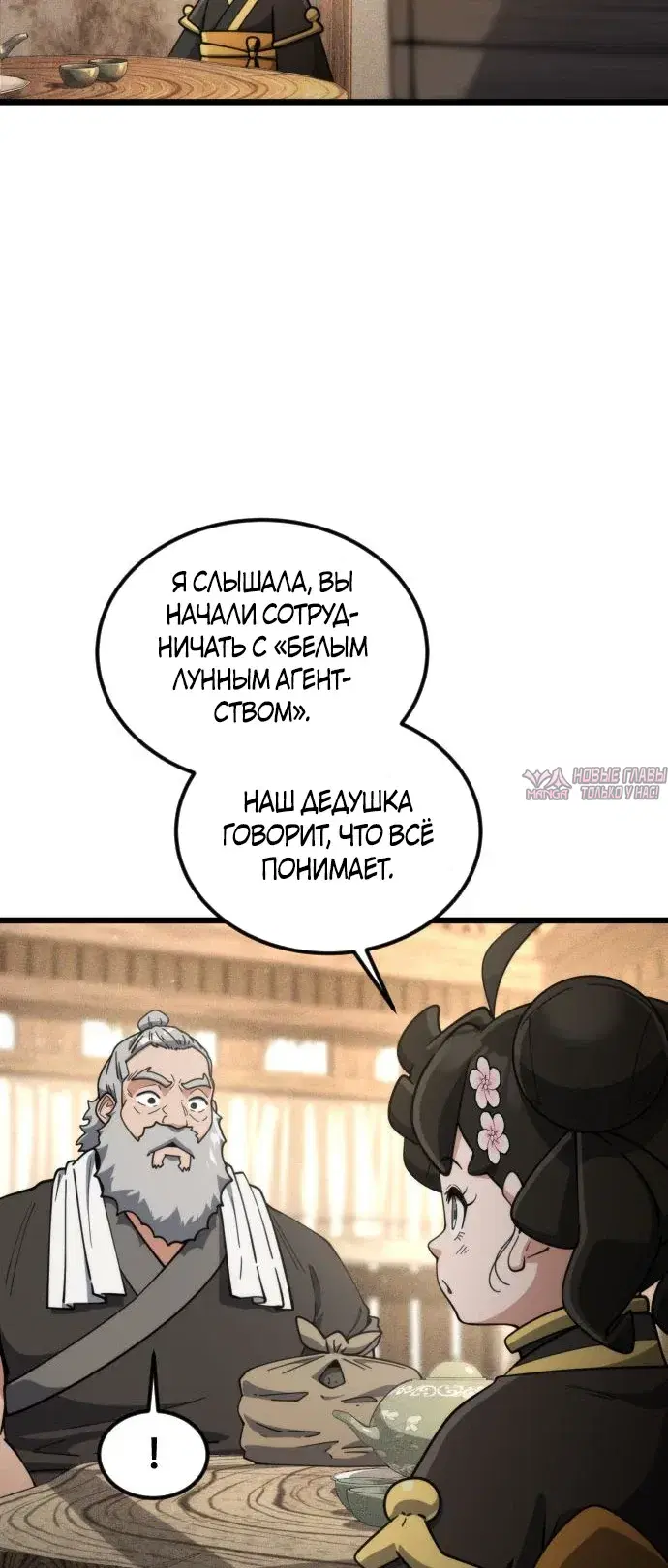 «Гениальная девушка скрывает свои достижения в боевых искусствах», глава 41, страница 30.000000000