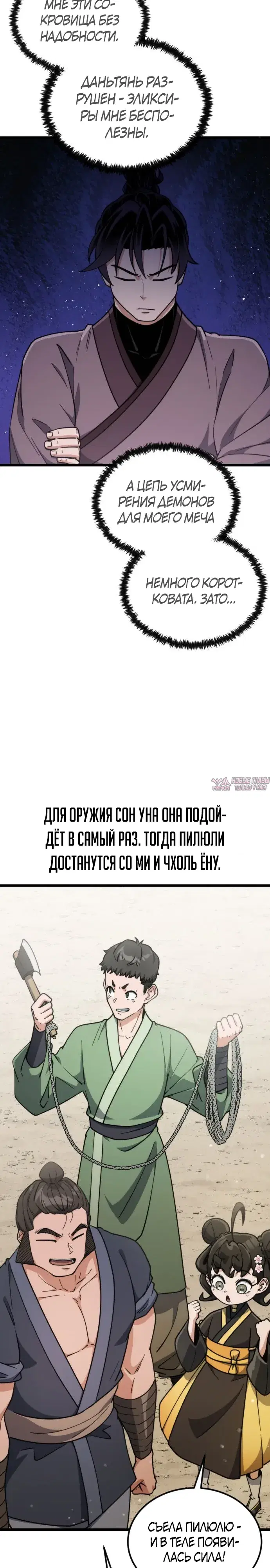 «Гениальная девушка скрывает свои достижения в боевых искусствах», глава 40, страница 35.000000000
