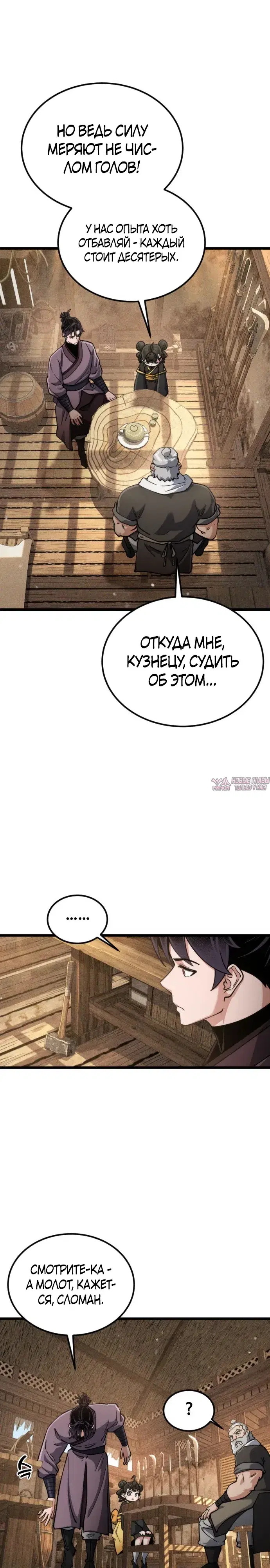 «Гениальная девушка скрывает свои достижения в боевых искусствах», глава 41, страница 35.000000000