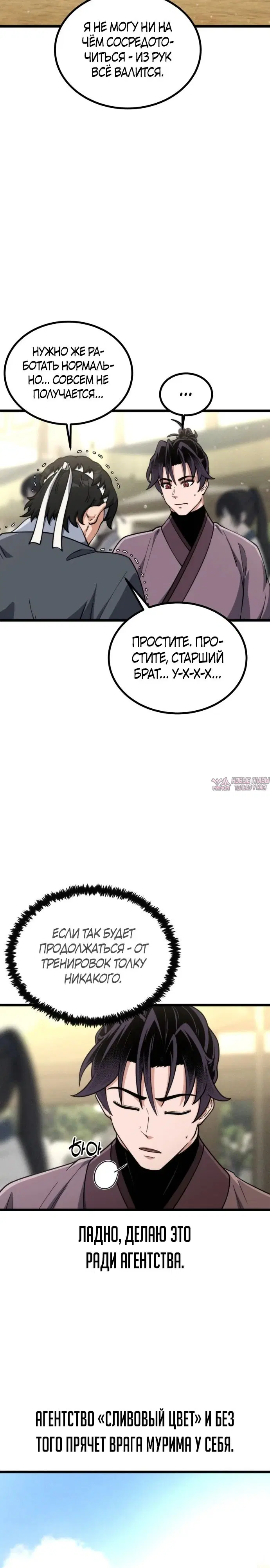 «Гениальная девушка скрывает свои достижения в боевых искусствах», глава 42, страница 37.000000000