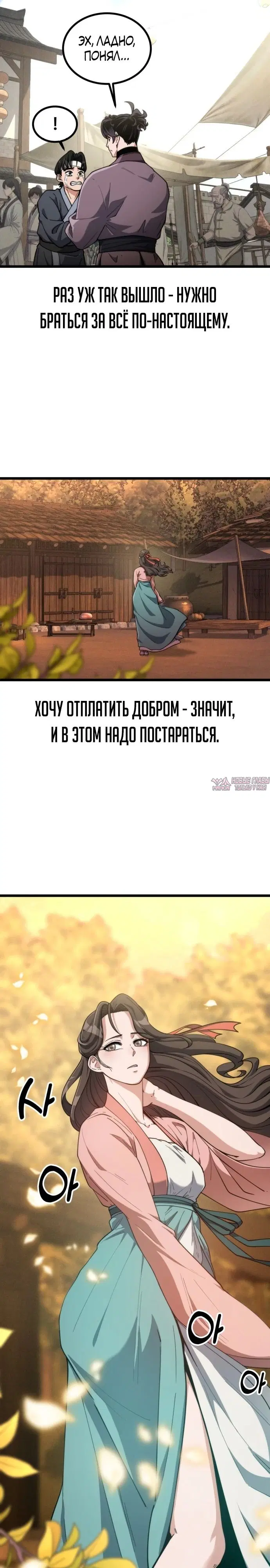 «Гениальная девушка скрывает свои достижения в боевых искусствах», глава 42, страница 38.000000000