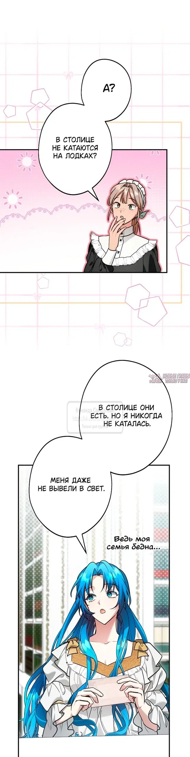 «Я свекровь, но не хочу конфликтов с невесткой», глава 66, страница 43.000000000
