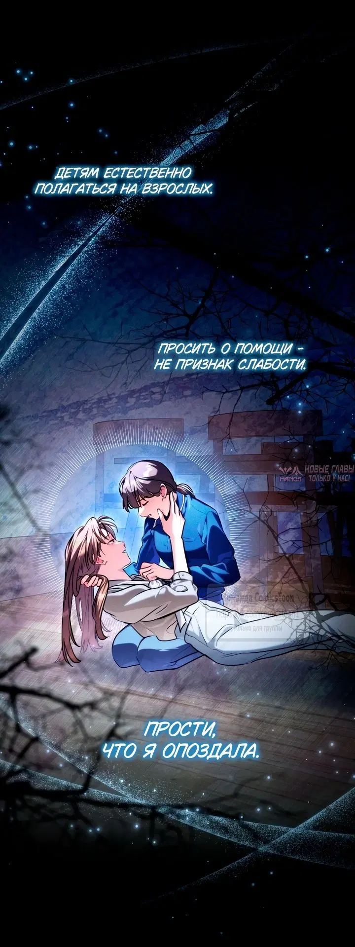 «Я свекровь, но не хочу конфликтов с невесткой», глава 70, страница 52.000000000