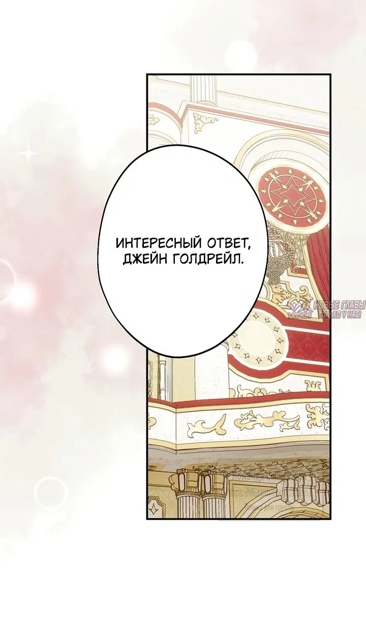 «Я свекровь, но не хочу конфликтов с невесткой», глава 65, страница 54.000000000