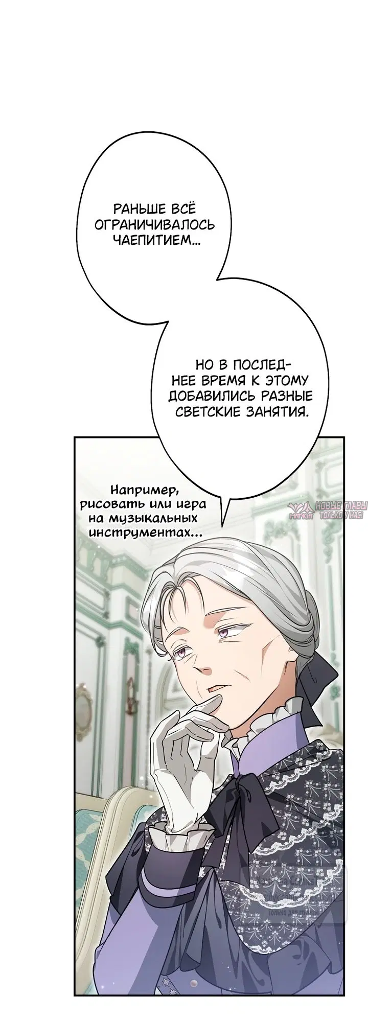 «Я свекровь, но не хочу конфликтов с невесткой», глава 66, страница 55.000000000