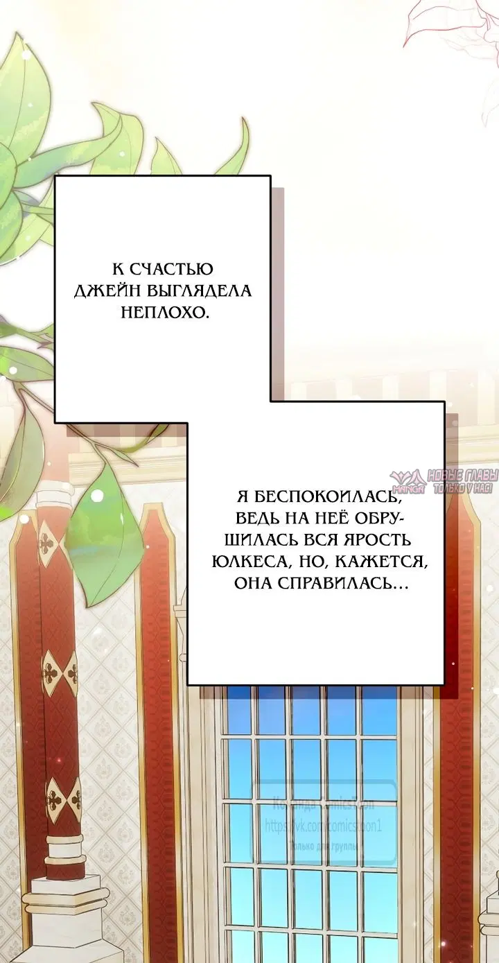 «Я свекровь, но не хочу конфликтов с невесткой», глава 66, страница 7.000000000