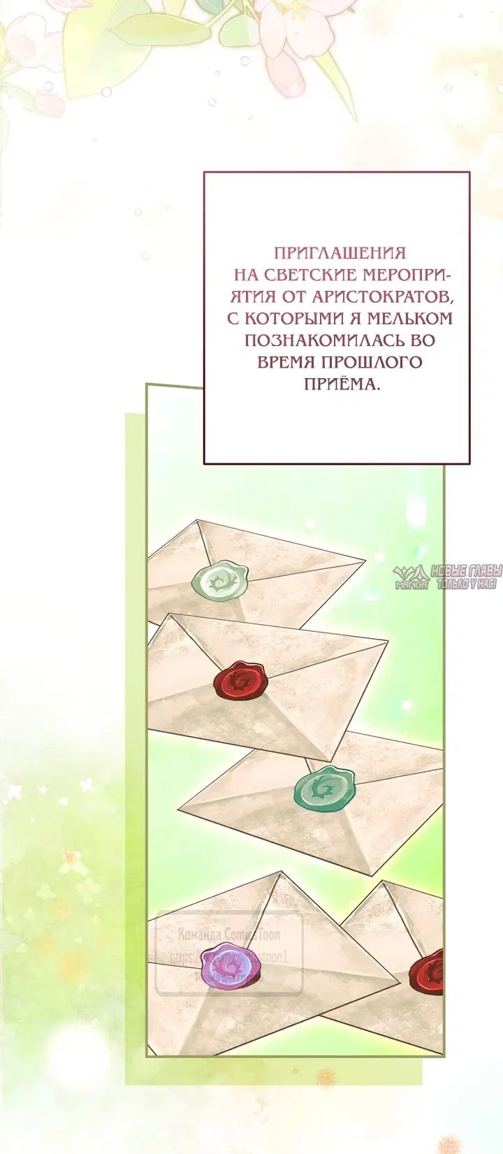 «Я свекровь, но не хочу конфликтов с невесткой», глава 66, страница 25.000000000