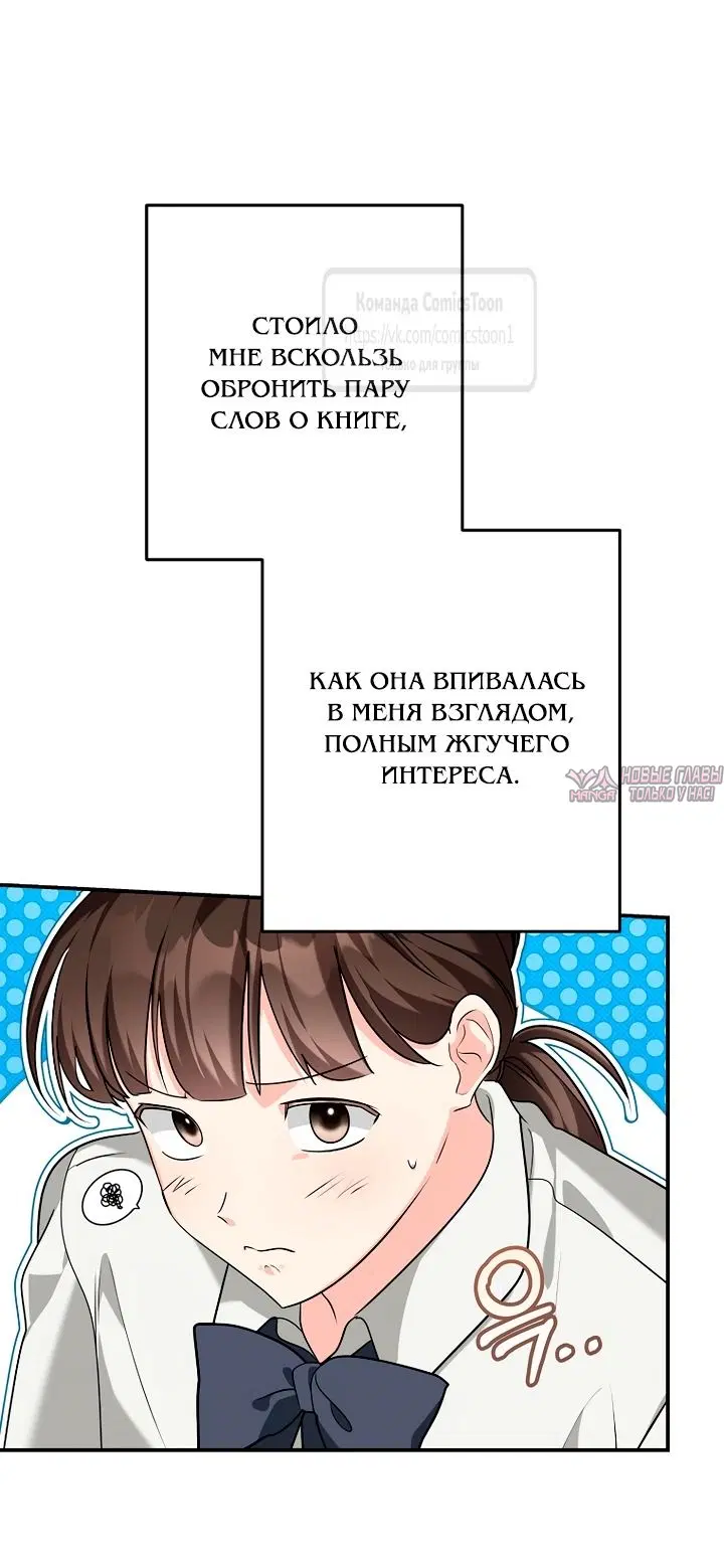 «Я свекровь, но не хочу конфликтов с невесткой», глава 70, страница 31.000000000