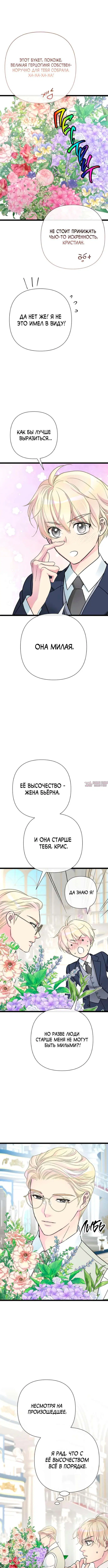 «Проблемный принц», глава 77, страница 4.000000000