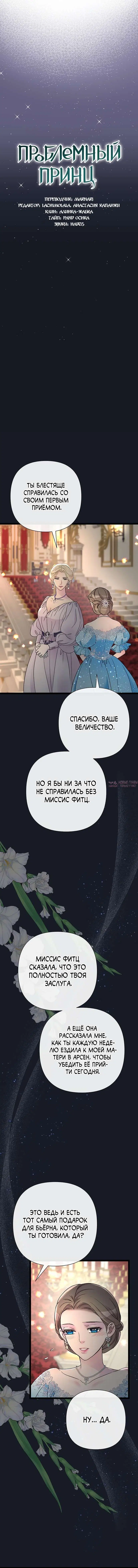 «Проблемный принц», глава 78, страница 4.001000000