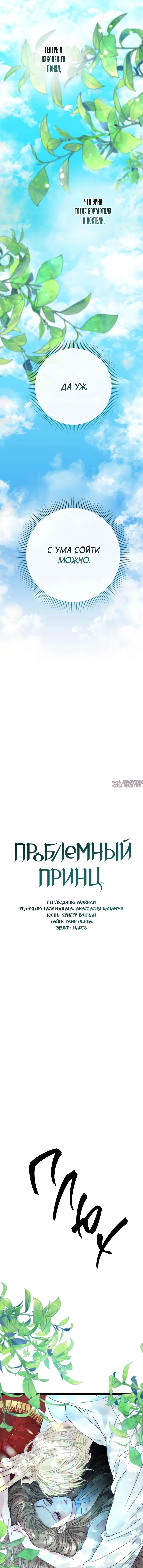 «Проблемный принц», глава 83, страница 4.000000000