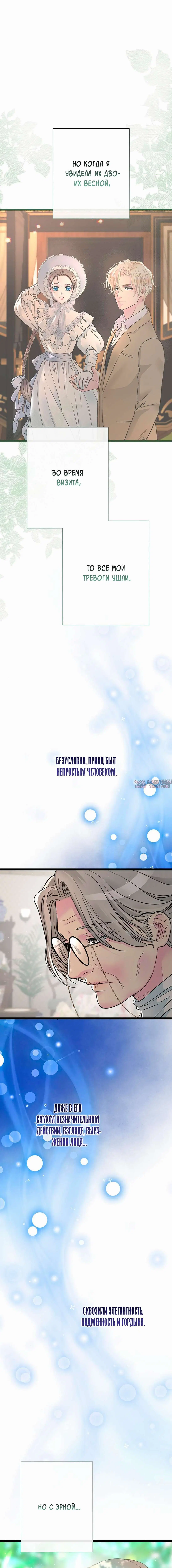 «Проблемный принц», глава 97, страница 4.001000000