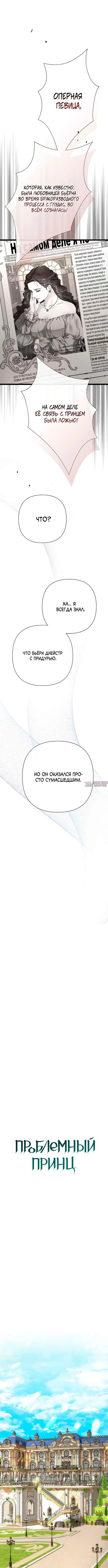 «Проблемный принц», глава 105, страница 4.000000000