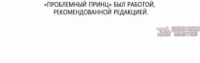 «Проблемный принц», глава 123.5, страница 4.001000000