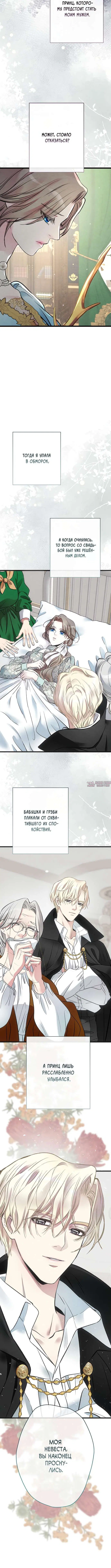 «Проблемный принц», глава 32, страница 4.001000000