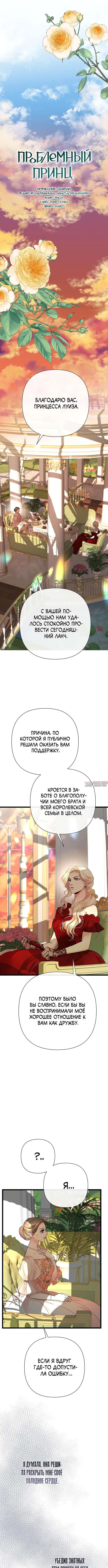 «Проблемный принц», глава 64, страница 4.000000000