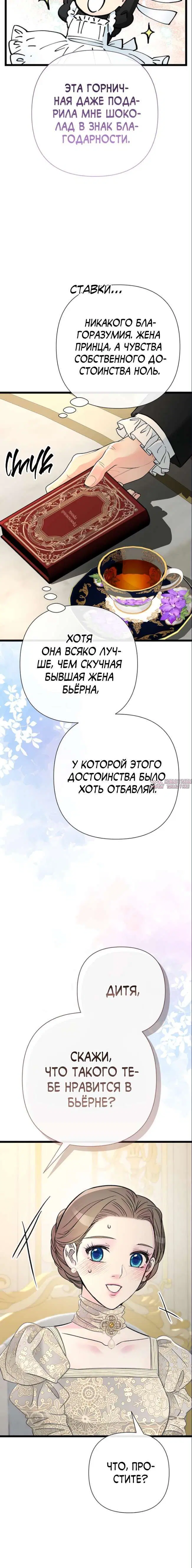 «Проблемный принц», глава 73, страница 5.001000000