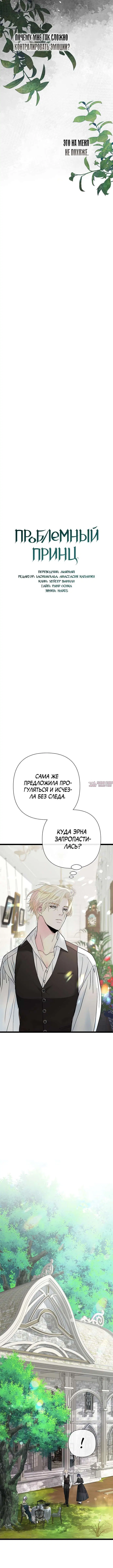 «Проблемный принц», глава 80, страница 5.001000000