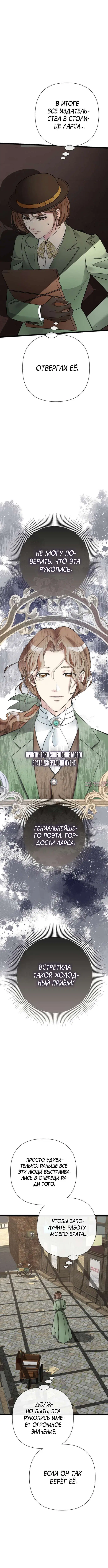 «Проблемный принц», глава 76, страница 5.000000000