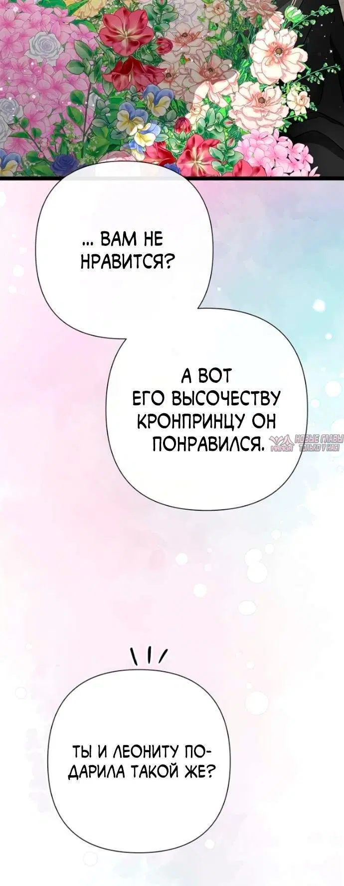 «Проблемный принц», глава 77, страница 5.001000000