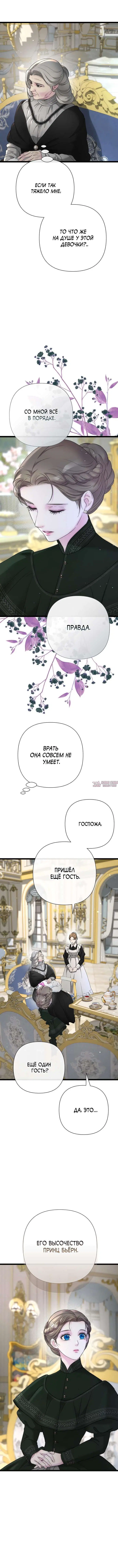 «Проблемный принц», глава 111, страница 5.000000000
