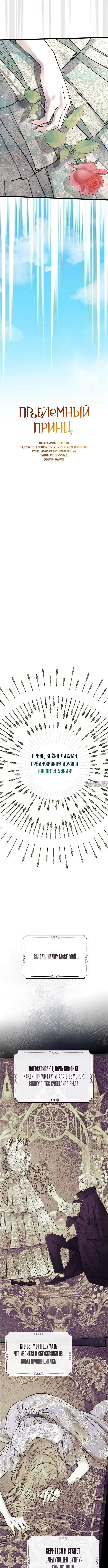 «Проблемный принц», глава 31, страница 5.000000000