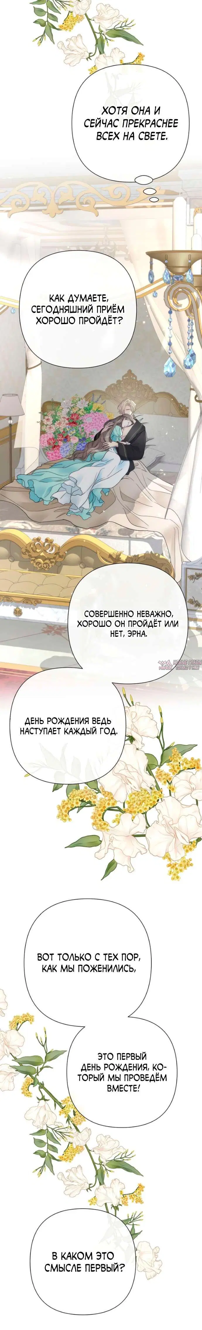 «Проблемный принц», глава 77, страница 6.001000000