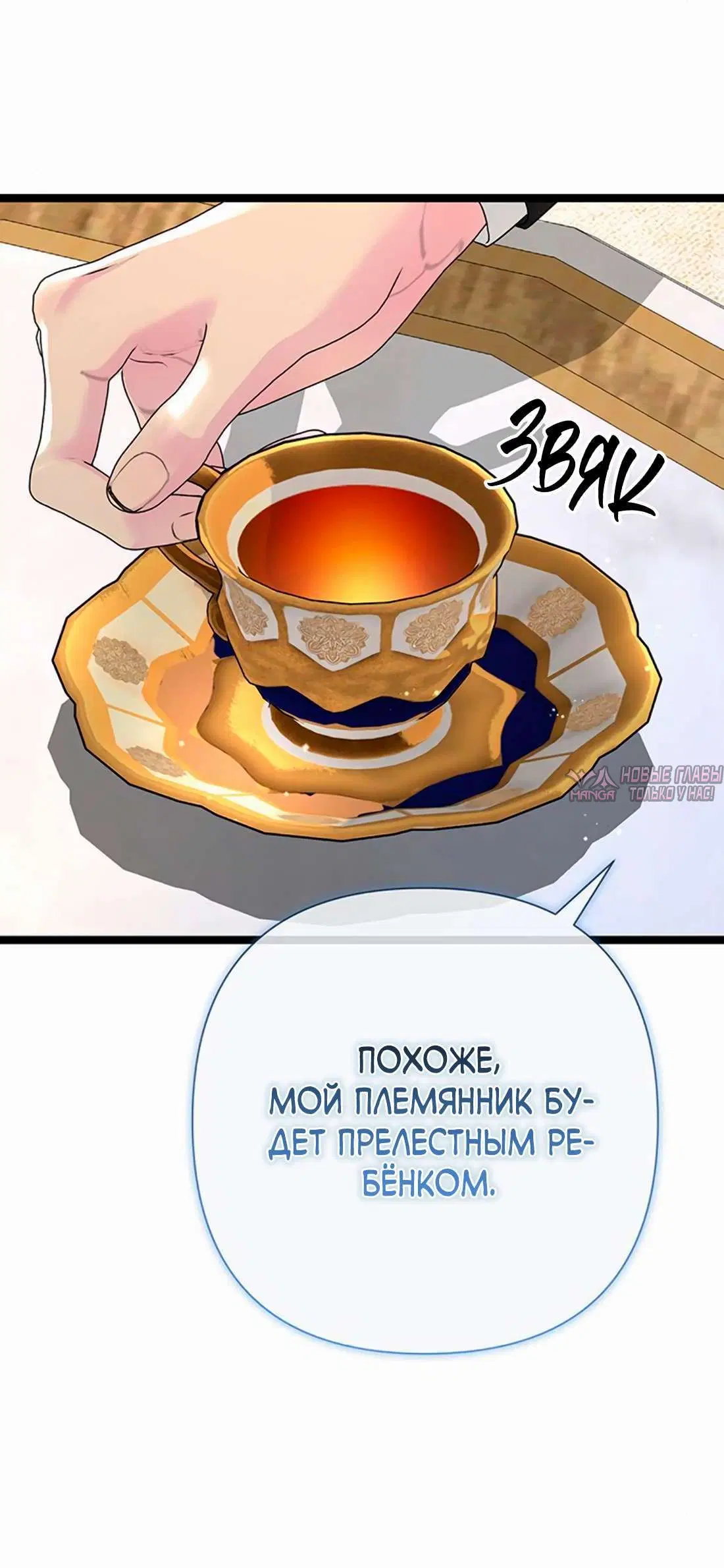 «Проблемный принц», глава 97, страница 6.002000000
