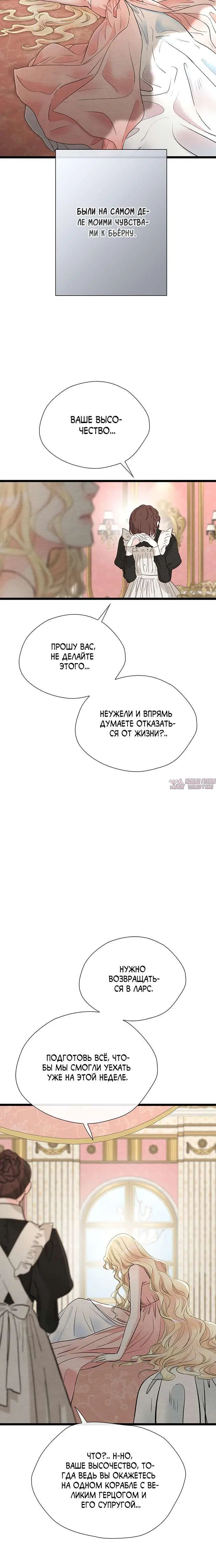 «Проблемный принц», глава 38, страница 6.001000000