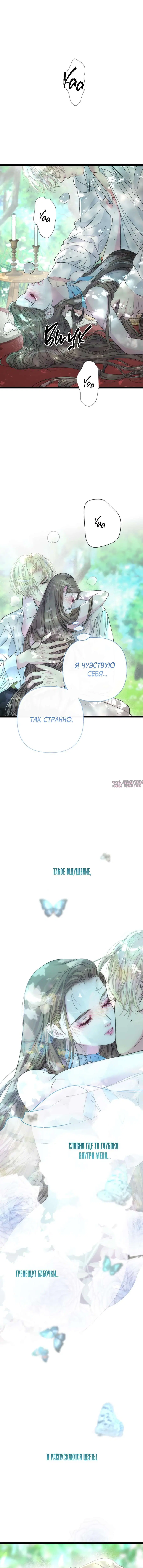 «Проблемный принц», глава 83, страница 7.000000000