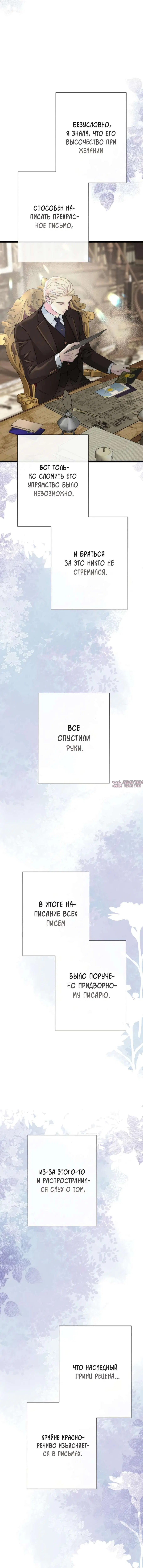 «Проблемный принц», глава 89, страница 7.000000000