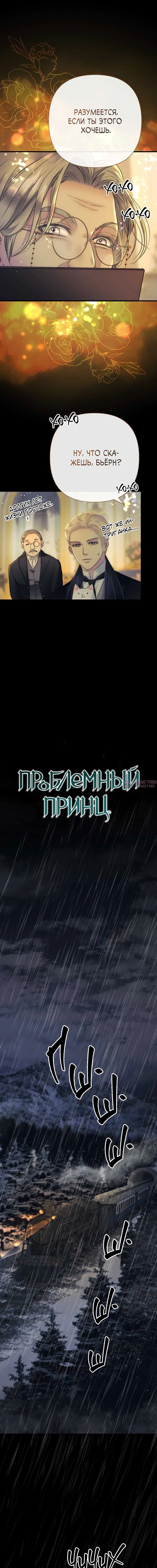 «Проблемный принц», глава 146, страница 7.000000000