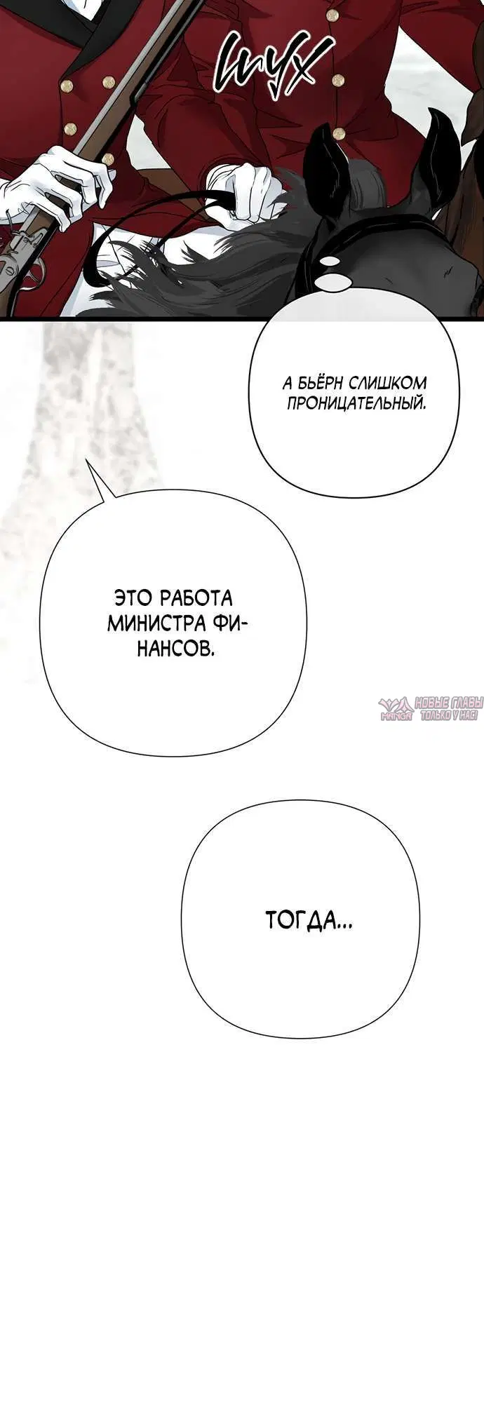 «Проблемный принц», глава 54, страница 7.001000000