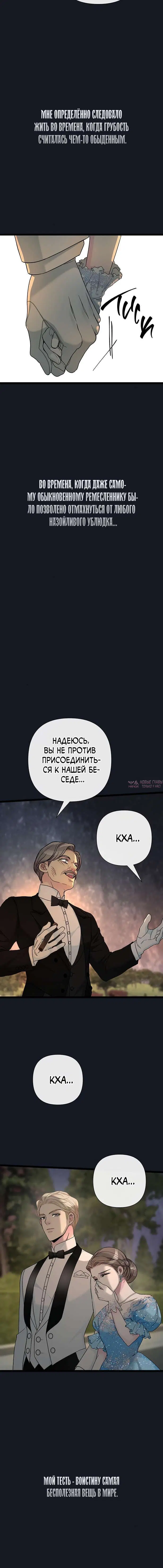 «Проблемный принц», глава 78, страница 8.001000000