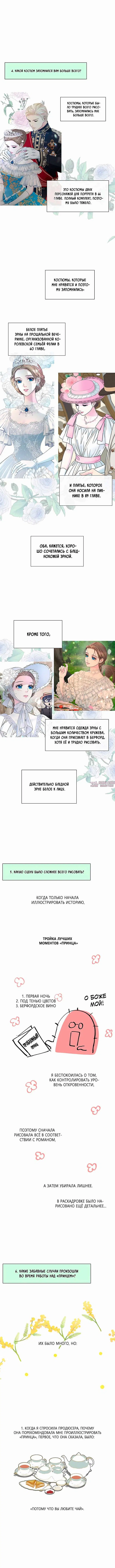«Проблемный принц», глава 123.5, страница 8.000000000