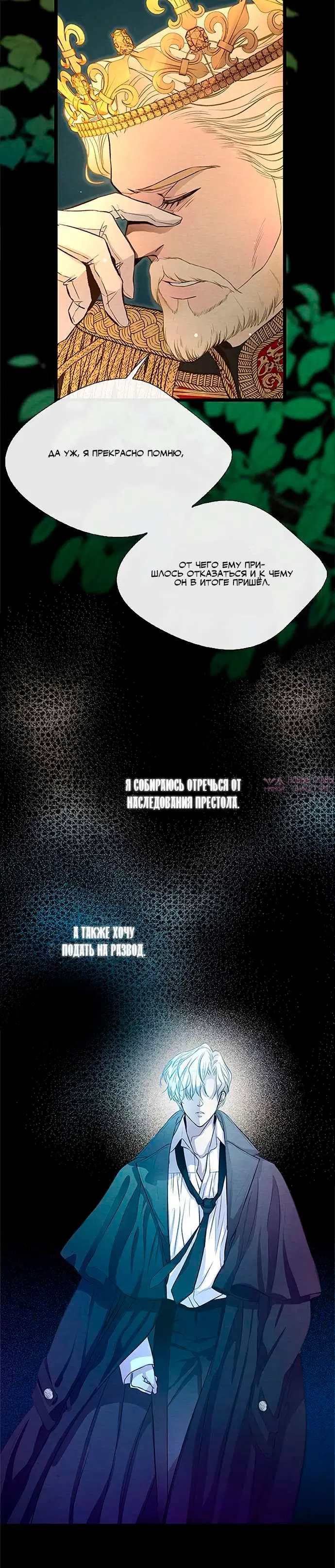 «Проблемный принц», глава 8, страница 8.001000000