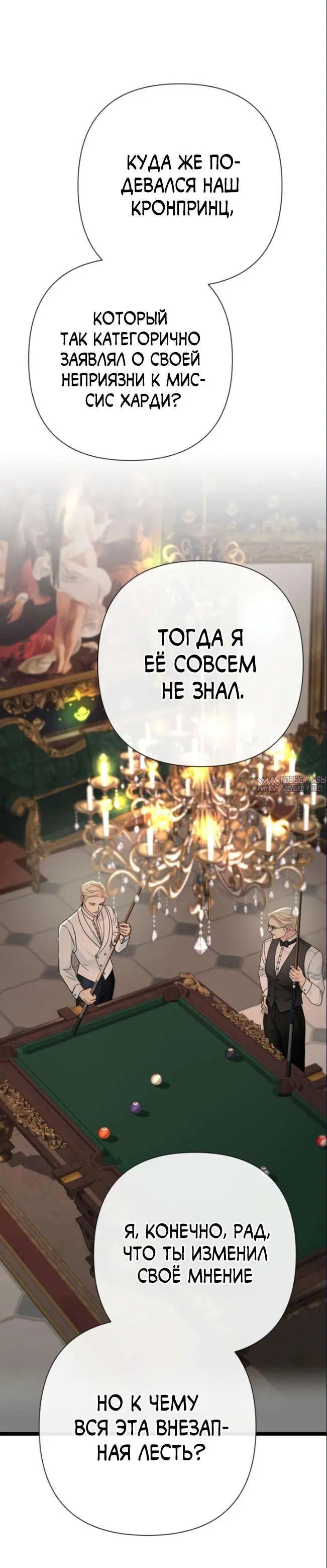 «Проблемный принц», глава 74, страница 9.001000000