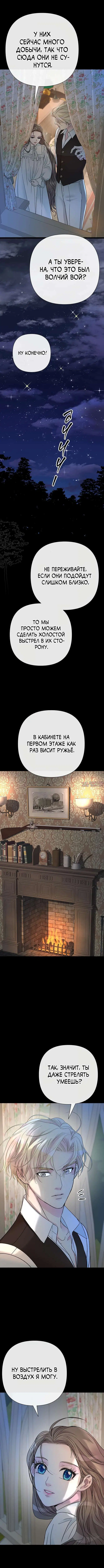 «Проблемный принц», глава 79, страница 9.000000000