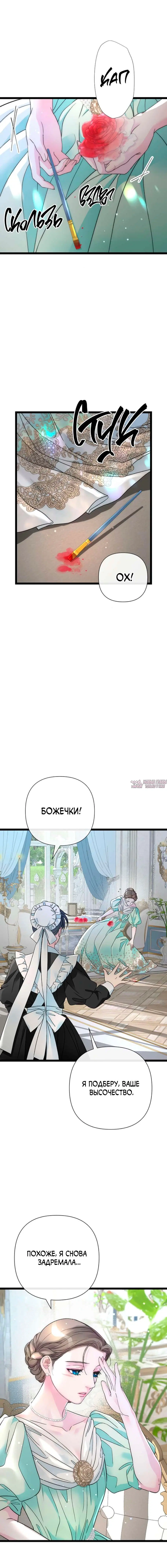 «Проблемный принц», глава 85, страница 9.001000000