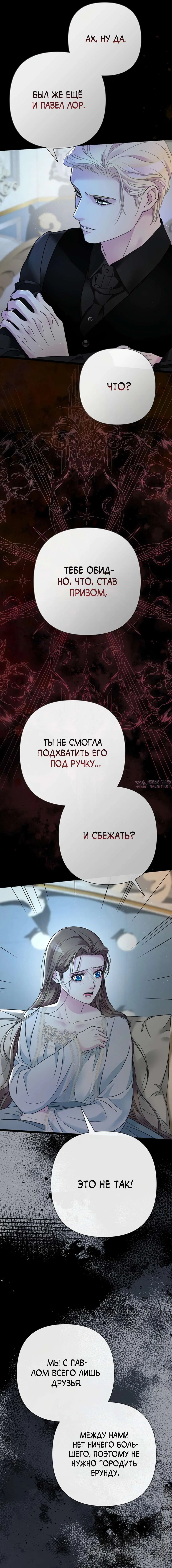 «Проблемный принц», глава 96, страница 9.000000000