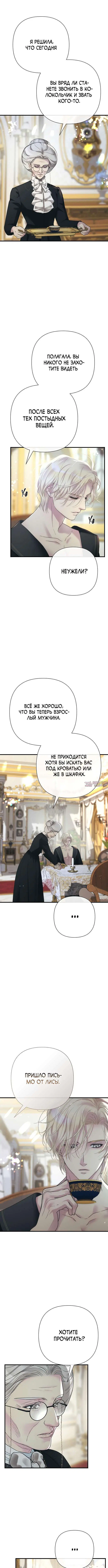 «Проблемный принц», глава 119, страница 9.000000000