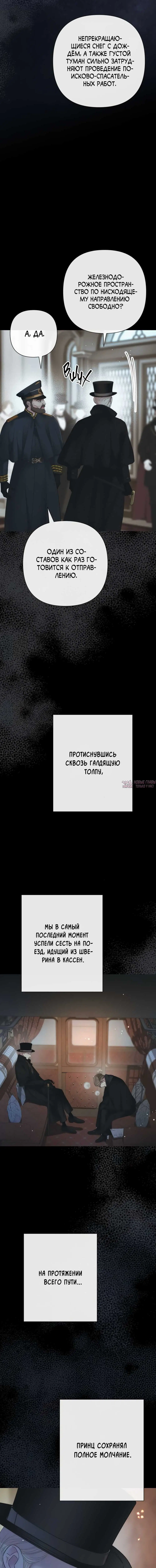 «Проблемный принц», глава 147, страница 9.000000000